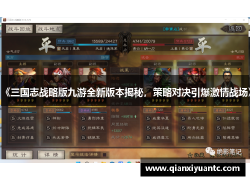 《三国志战略版九游全新版本揭秘，策略对决引爆激情战场》
