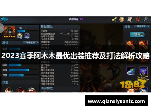 2023赛季阿木木最优出装推荐及打法解析攻略