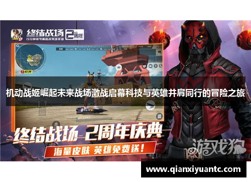 机动战姬崛起未来战场激战启幕科技与英雄并肩同行的冒险之旅