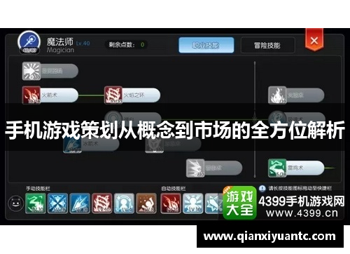 手机游戏策划从概念到市场的全方位解析
