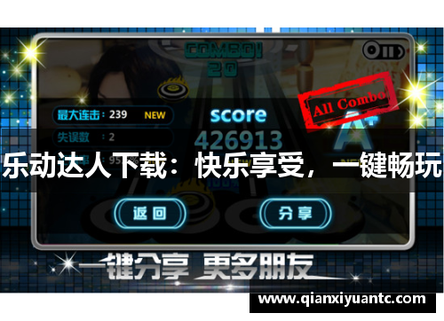 乐动达人下载：快乐享受，一键畅玩