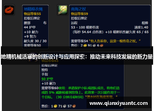 地精机械活塞的创新设计与应用探索：推动未来科技发展的新力量