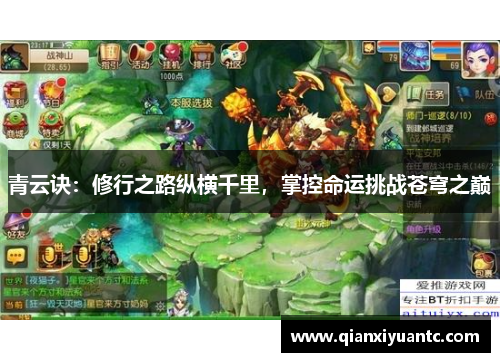 青云诀：修行之路纵横千里，掌控命运挑战苍穹之巅