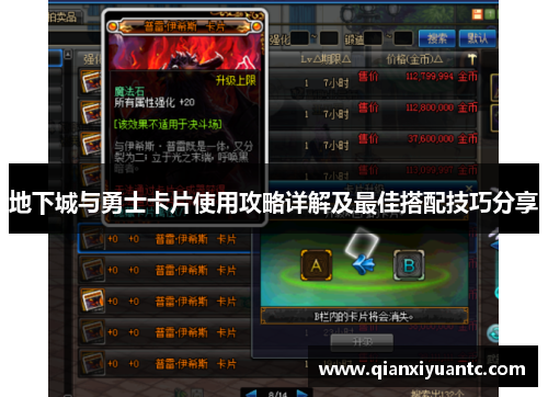地下城与勇士卡片使用攻略详解及最佳搭配技巧分享