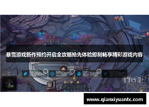 暴雪游戏新作预约开启全攻略抢先体验即刻畅享精彩游戏内容