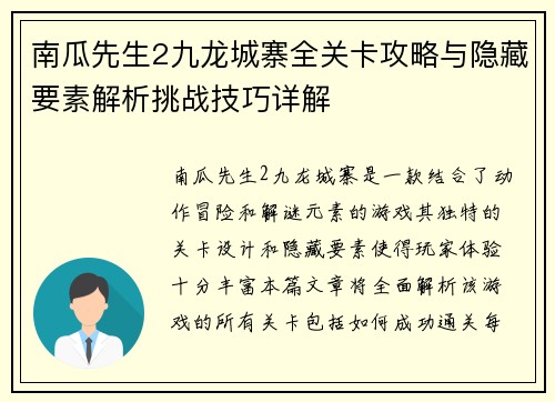 南瓜先生2九龙城寨全关卡攻略与隐藏要素解析挑战技巧详解