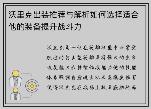沃里克出装推荐与解析如何选择适合他的装备提升战斗力