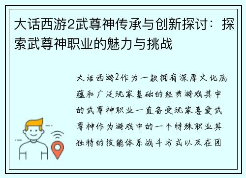 大话西游2武尊神传承与创新探讨：探索武尊神职业的魅力与挑战