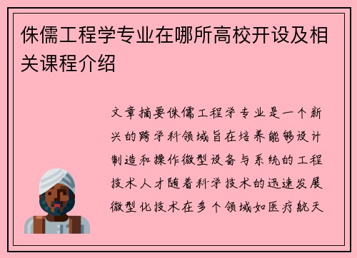 侏儒工程学专业在哪所高校开设及相关课程介绍