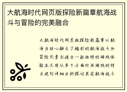 大航海时代网页版探险新篇章航海战斗与冒险的完美融合