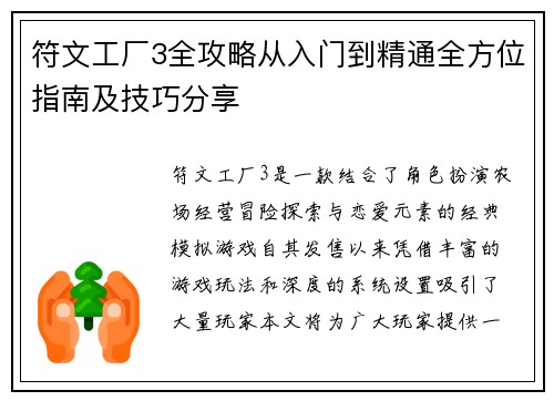 符文工厂3全攻略从入门到精通全方位指南及技巧分享