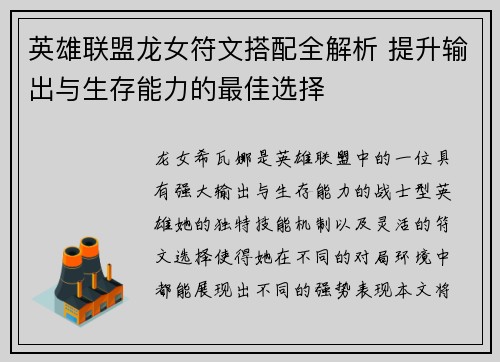 英雄联盟龙女符文搭配全解析 提升输出与生存能力的最佳选择
